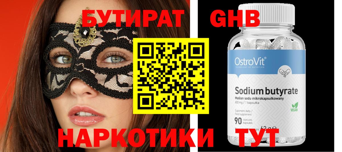 Бутират вода Осинники