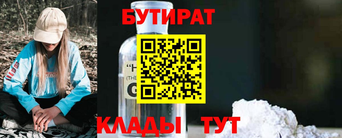 Осинники  БУТИРАТ оксибутират  Вход с VPN 