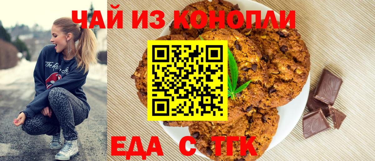 Печенье с ТГК марихуана Осинники