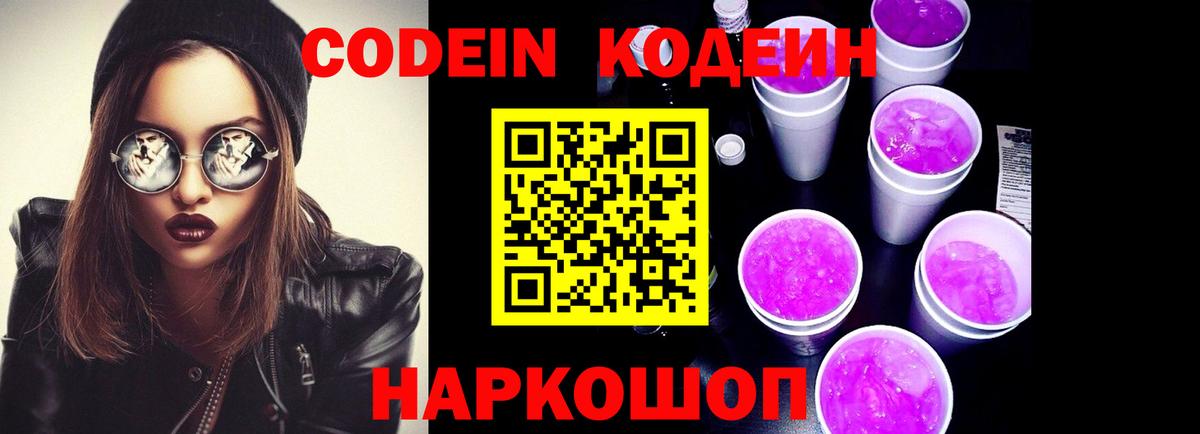 Осинники  Codein Purple Drank  Codein напиток Lean (лин)  Вход с VPN 