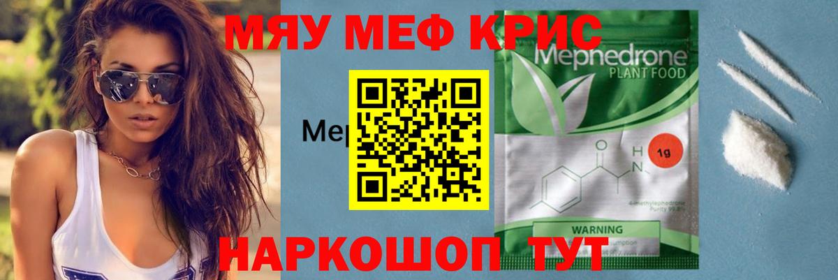 Мефедрон  МЯУ-МЯУ mephedrone  Вход с VPN  гидра ссылка  Осинники  МЯУ-МЯУ 