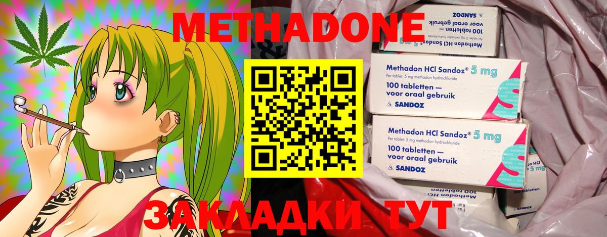 Метадон кристалл  Вход с VPN  МЕТАДОН VHQ  Осинники 