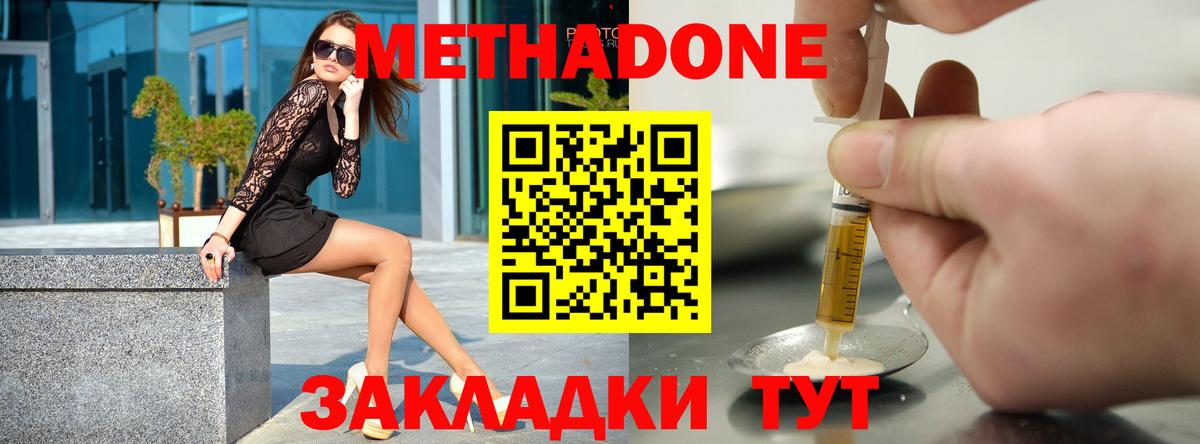 МЕТАДОН methadone Осинники