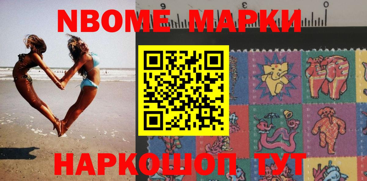 Марки N-bome 1500мкг  Вход с VPN  Осинники 